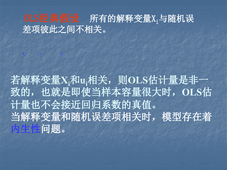 内生性产生的原因及解决方案.pptx_第2页