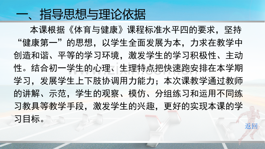 快速跑途中跑.pptx_第2页