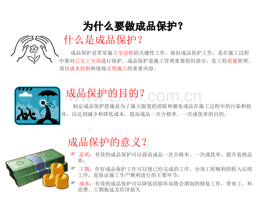 成品保护与交叉施工.pptx_第2页