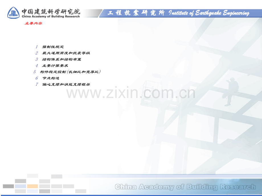 建筑建筑抗震设计规范宣贯培训钢结构.pptx_第1页