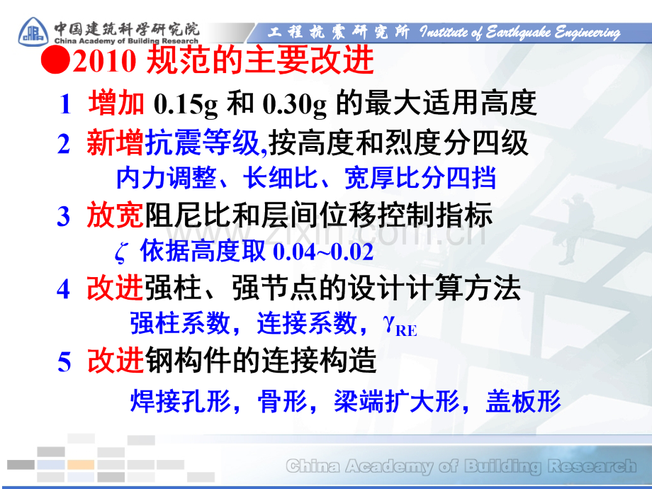 建筑建筑抗震设计规范宣贯培训钢结构.pptx_第2页