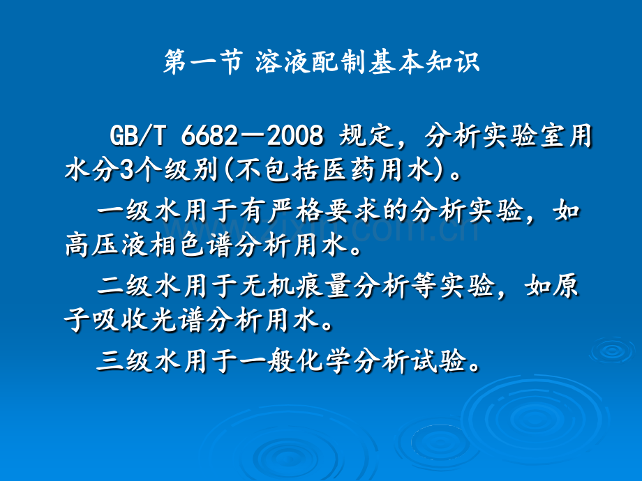 化学检验基础2.pptx_第1页