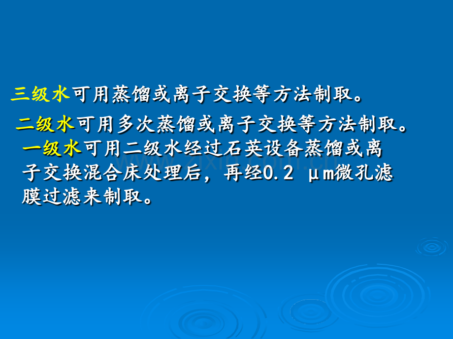 化学检验基础2.pptx_第2页