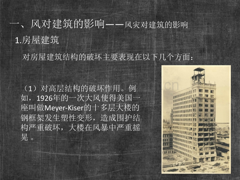 建筑防风.pptx_第2页