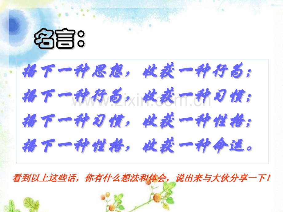 团结协作力量的主题班会.pptx_第2页