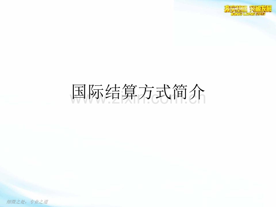 国贸及信用证知识培训.pptx_第1页