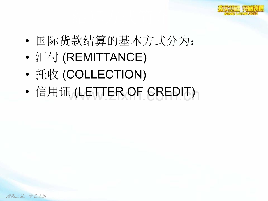 国贸及信用证知识培训.pptx_第2页