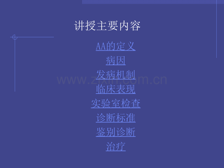 再生障碍性贫血课.pptx_第2页