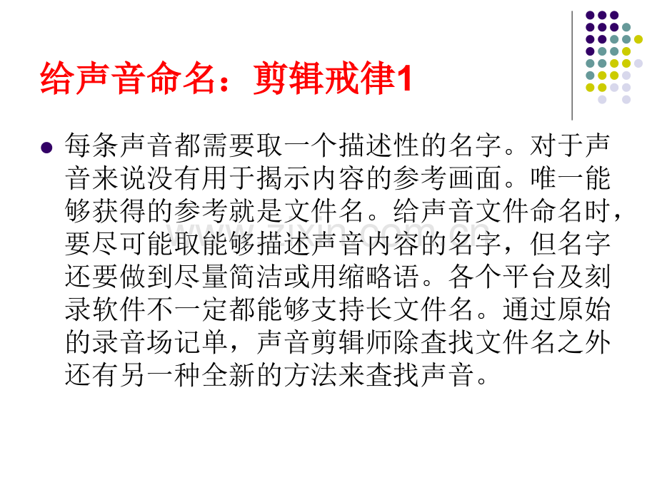 声音剪辑十诫.pptx_第2页