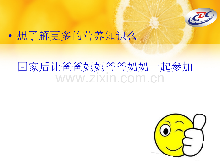 小学中国儿童青少年零食消费指南小学.pptx_第2页