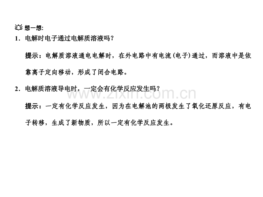 化学高考63电解池金属的电化学腐蚀和防护.pptx_第2页