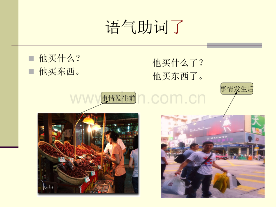 教学语法7已改初级汉语汉语外国老师使用资料.pptx_第1页