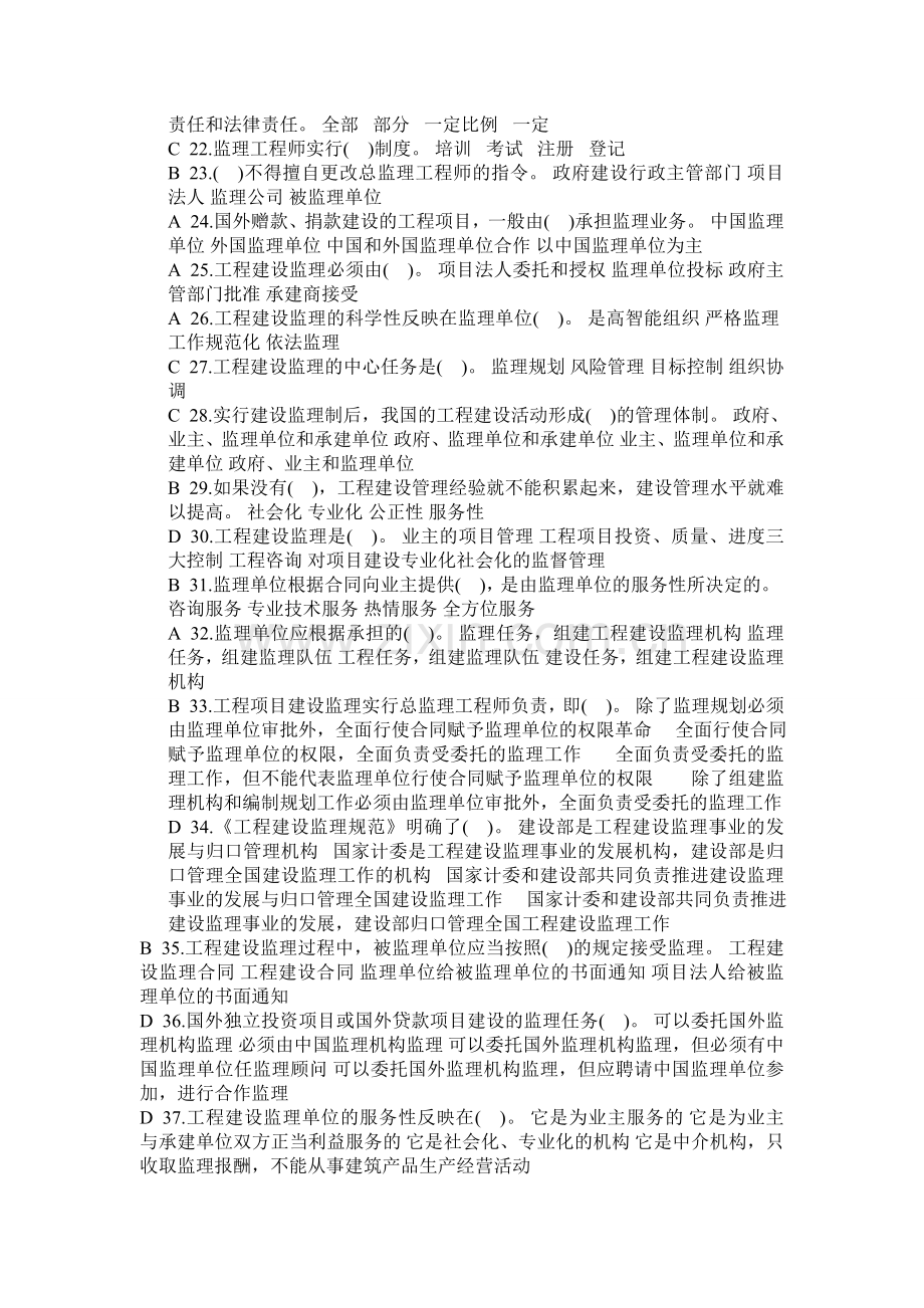 工程监理复习题及答案.doc_第2页