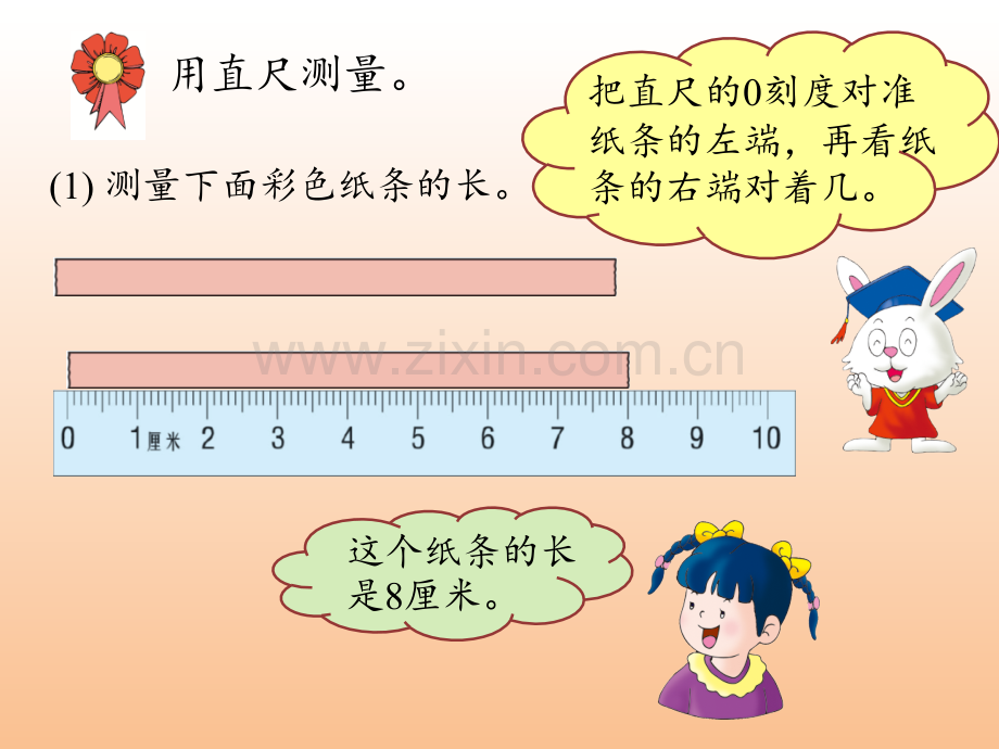 冀教二年级下册认识线段.pptx_第1页