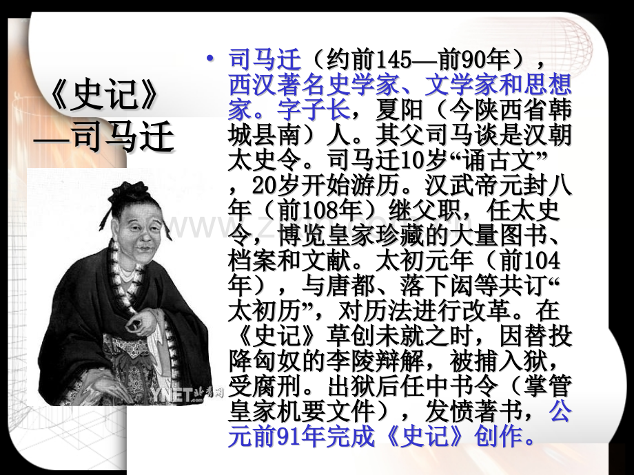 初三语文陈涉世家.pptx_第2页