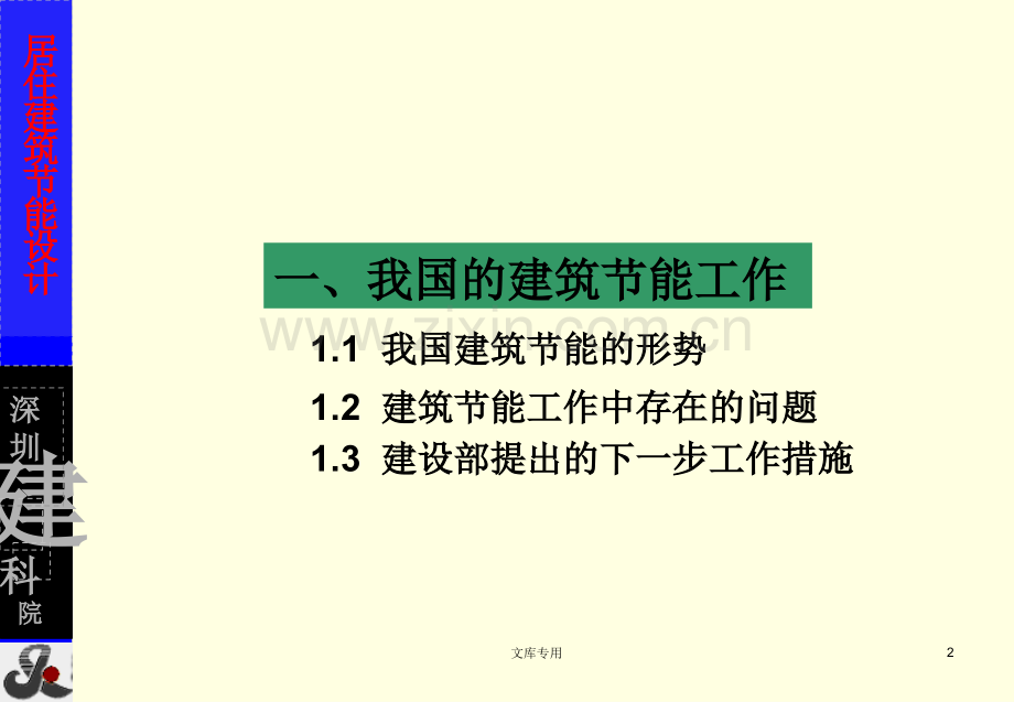 南方建筑节能设计.pptx_第2页