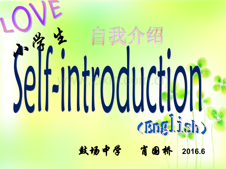 新小学生英语自我介绍课件.pptx_第1页