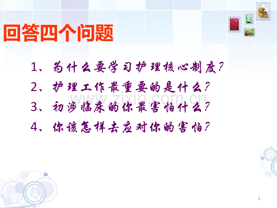 护理核心制度培训课件.pptx_第2页