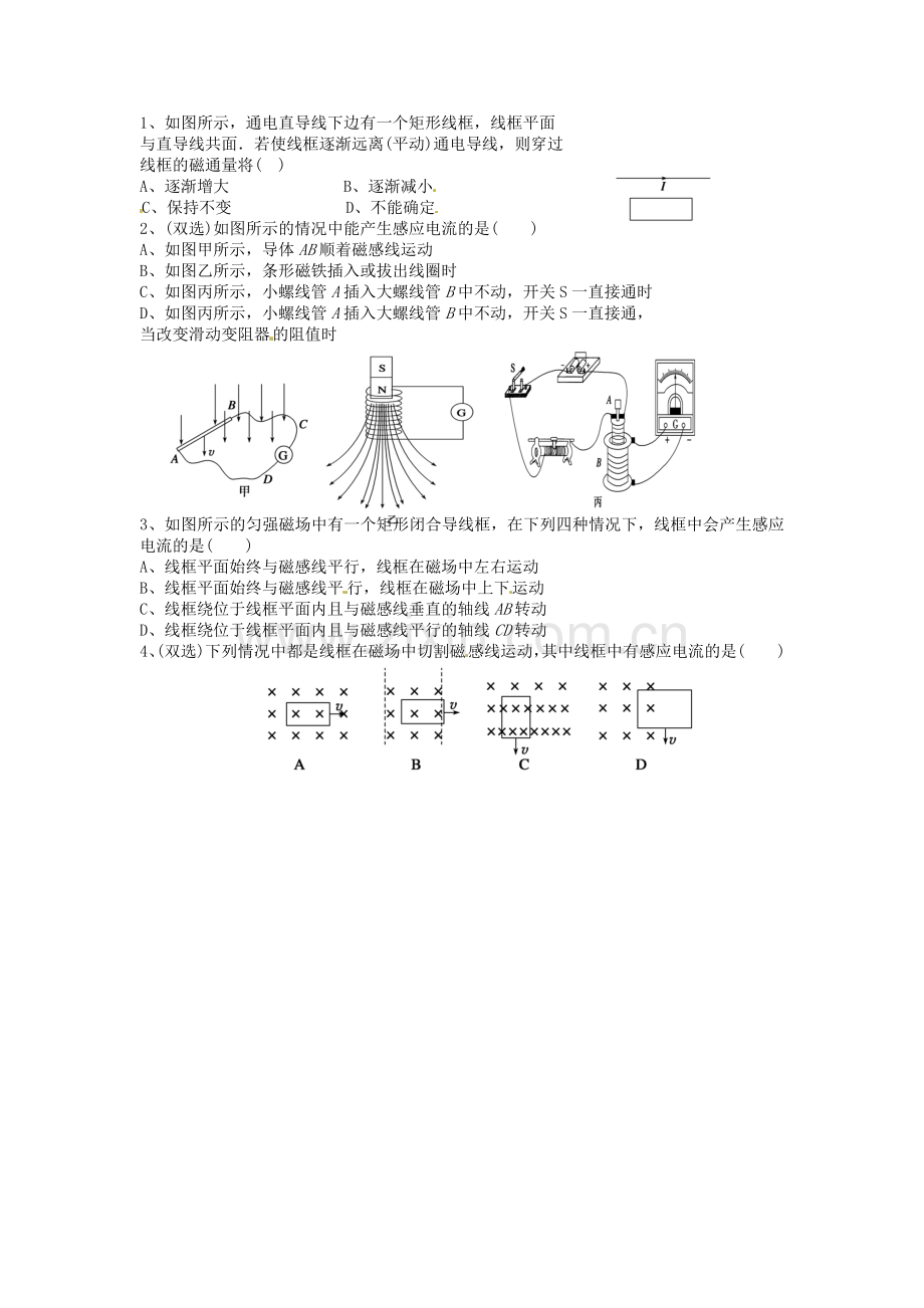 广东省化州市实验中学高中物理-112磁感应现象学案-粤教版选修32.doc_第2页
