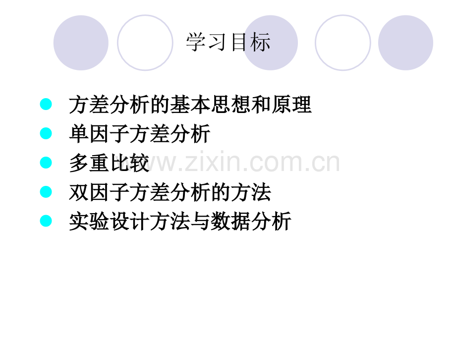 方差分析与正交实验设计初步.pptx_第2页