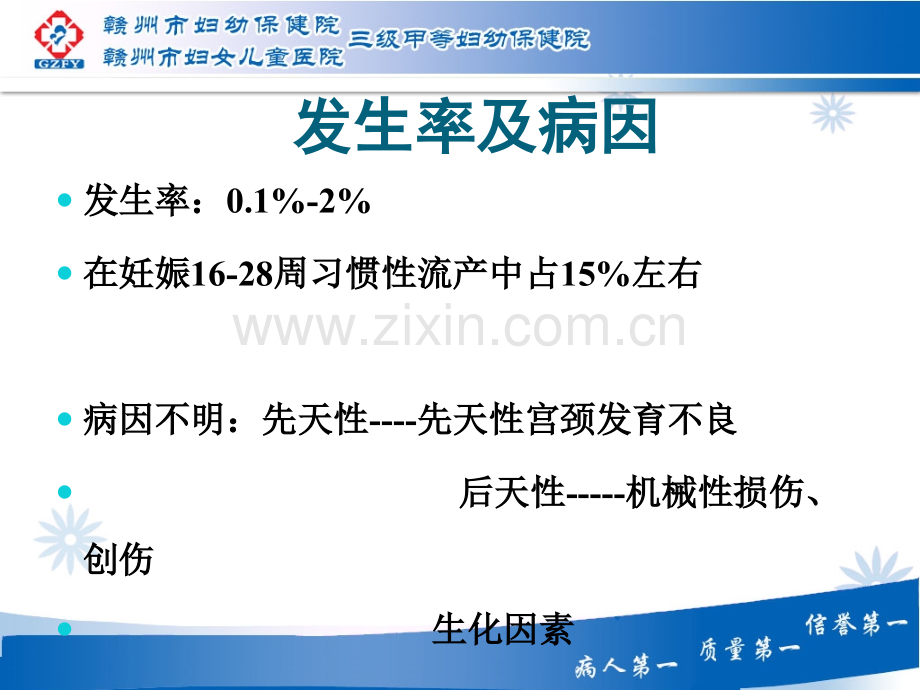 宫颈机能不全.pptx_第2页