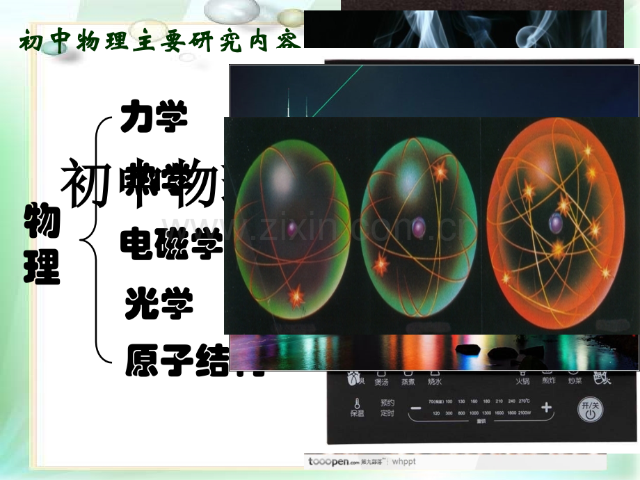 初中物理学法指导.pptx_第2页