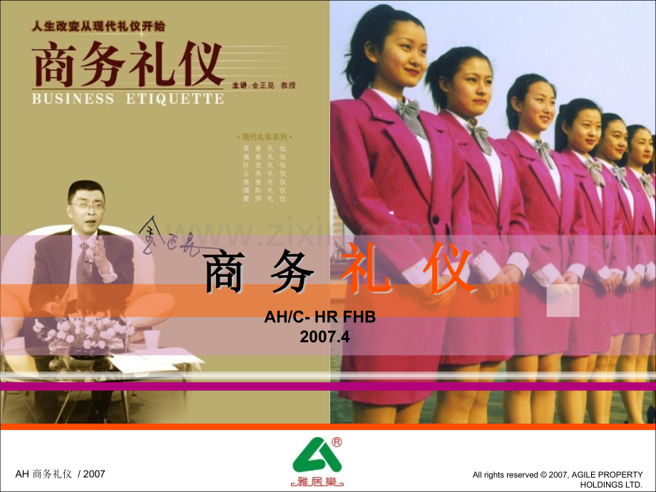 商务礼仪show.pptx_第1页