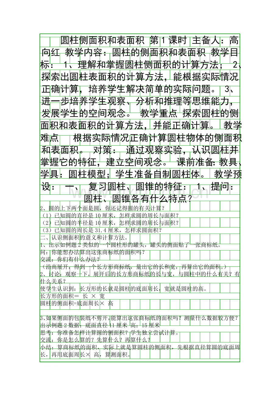 圆柱侧面积和表面积2.docx_第1页