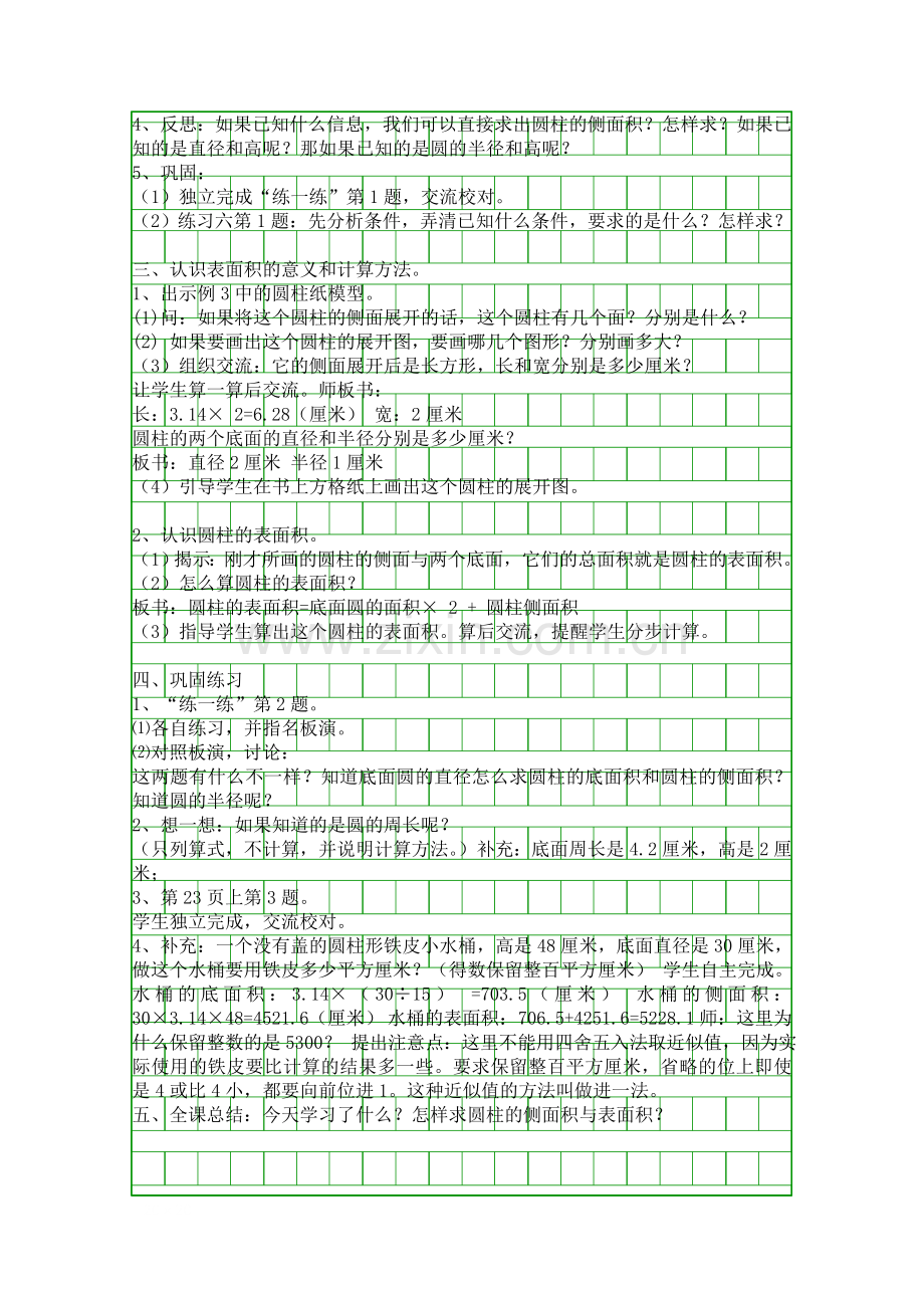 圆柱侧面积和表面积2.docx_第2页
