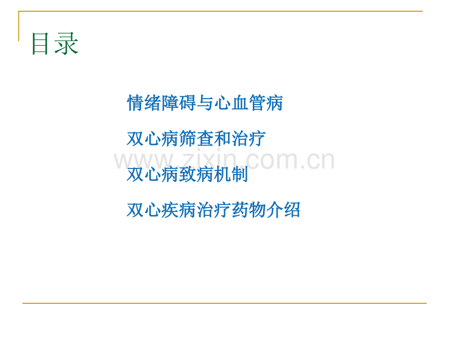 情绪与心血管疾病.pptx_第2页