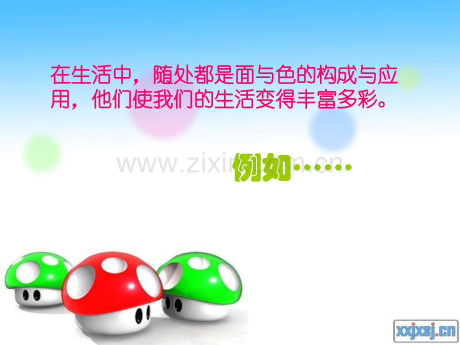 初一第二学期面与色的美感.pptx_第2页