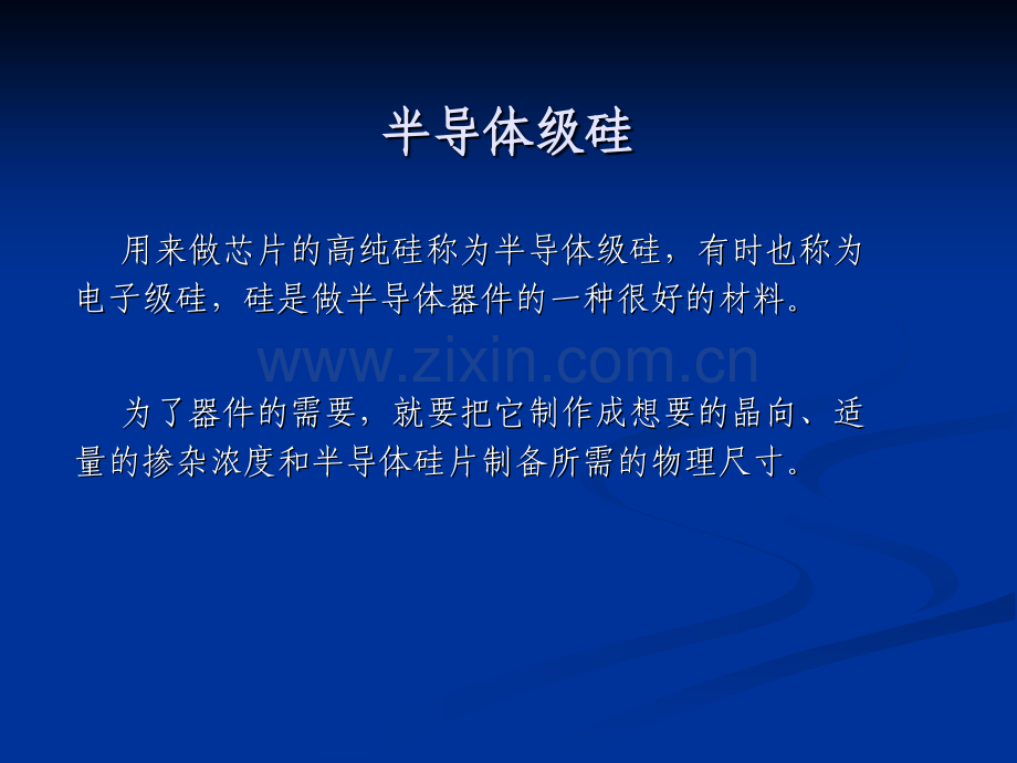 半导体材料的制备.pptx_第2页