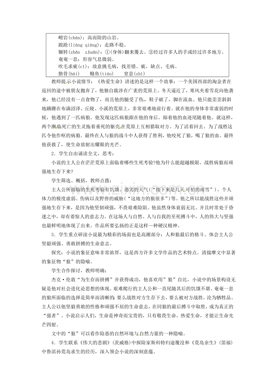 广东省东莞市寮步信义学校九级语文下册热爱生命节选教案新人教版.doc_第2页