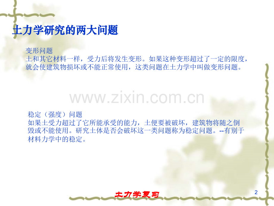 土力学复习资料.pptx_第2页