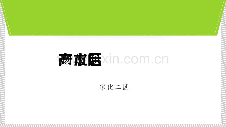 剖宫产术后肠梗阻.pptx_第1页