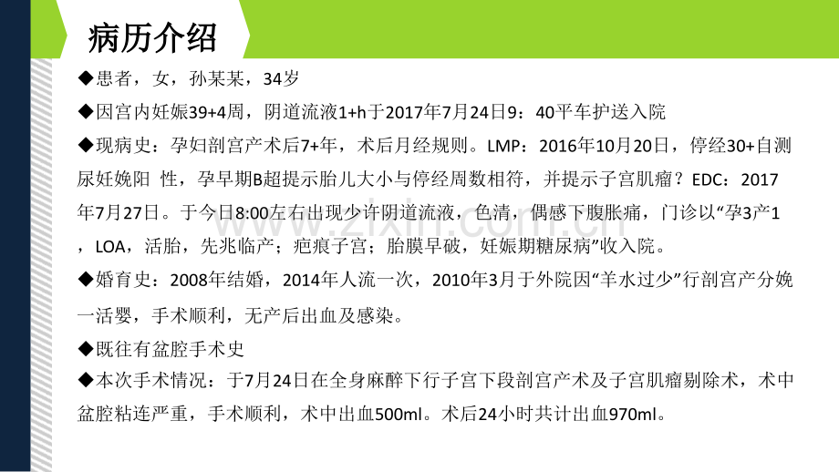 剖宫产术后肠梗阻.pptx_第2页