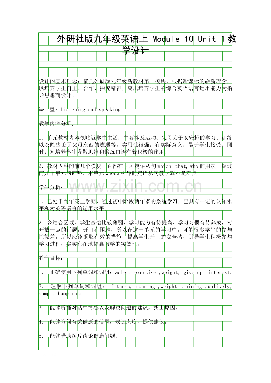 外研社版九年级英语上-Module-10-Unit-1教学设计.docx_第1页