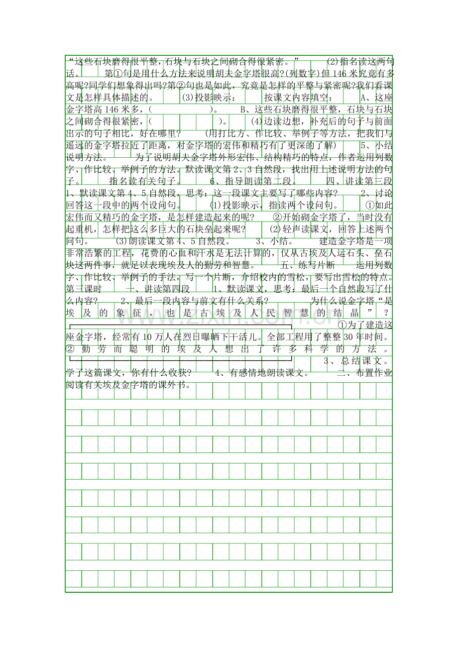 埃及的金字塔教学设计二.docx_第2页