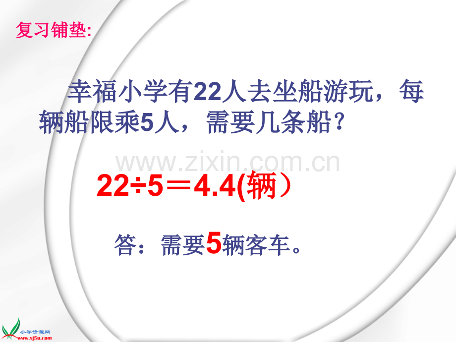 小数除法例10解决问题.pptx_第2页