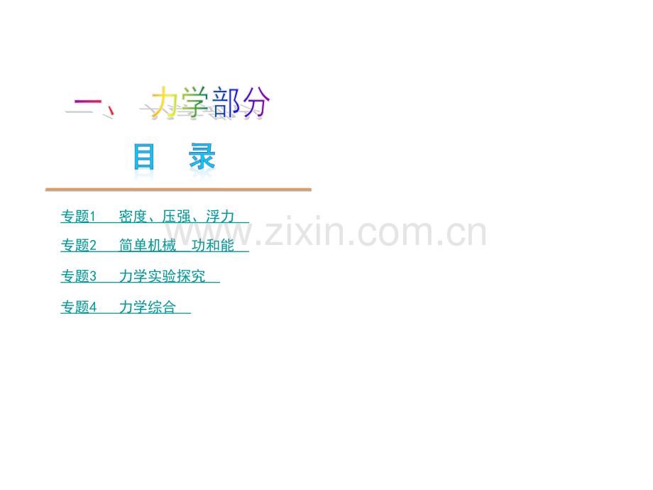 压强浮力复习课件.pptx_第1页