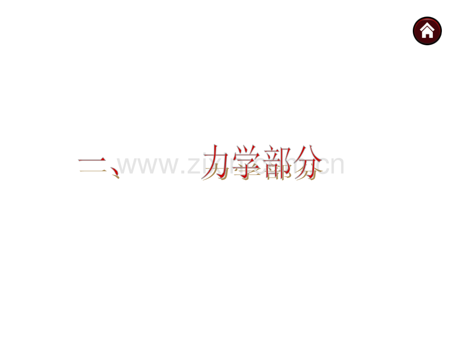 压强浮力复习课件.pptx_第2页