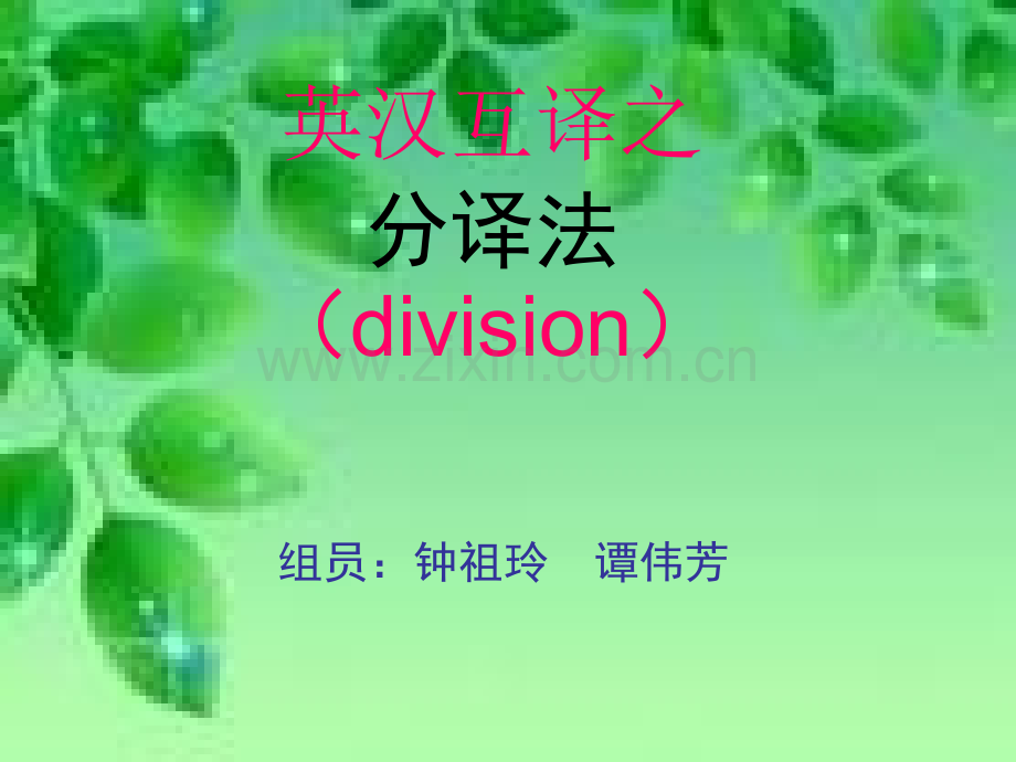 她用手指抹抹桌子看看有没有灰尘.pptx_第1页