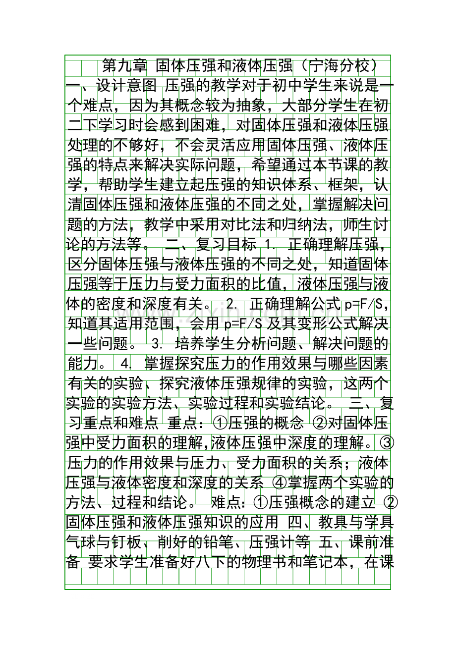 固体压强和液体压强.docx_第1页
