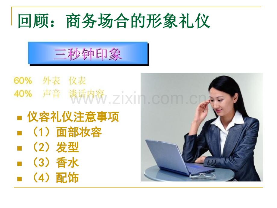 商务礼仪公开课.pptx_第2页