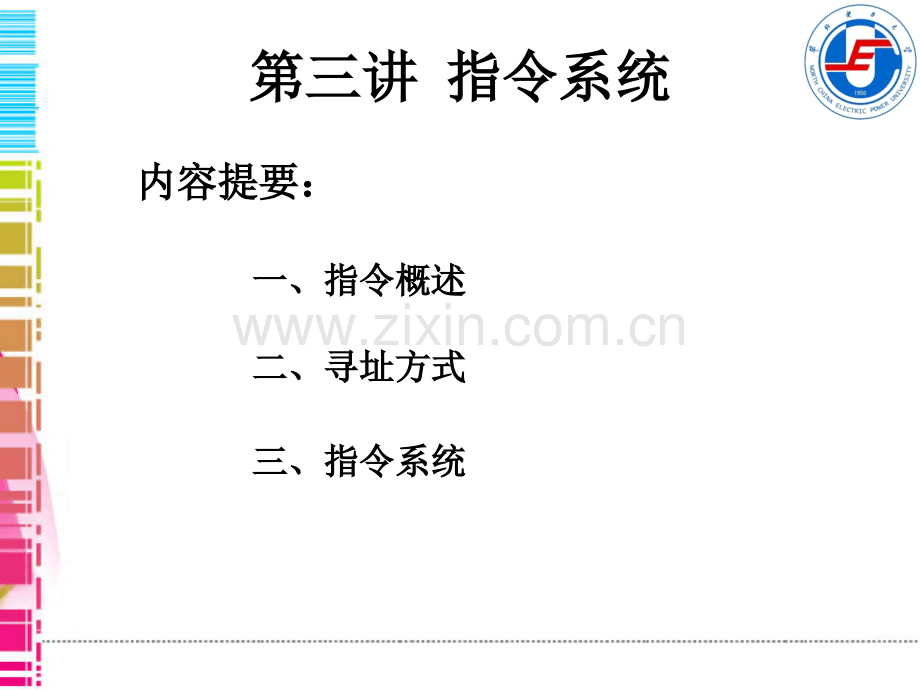 工学第讲指令系统.pptx_第1页