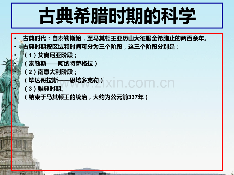 古希腊科学与中世纪.pptx_第1页