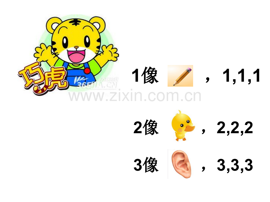小班认识数字.pptx_第2页
