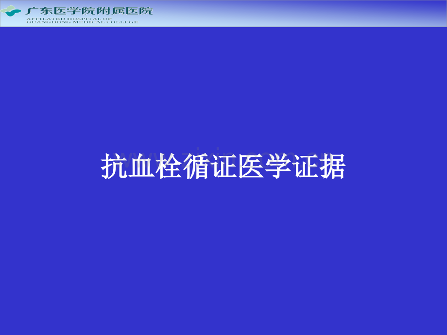 右冠脉严重血栓病变伴血小板减少的处理及策略幻灯.pptx_第2页