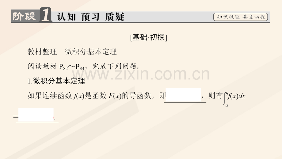 学高中数学定积分微积分基本定理北师大版选修.pptx_第2页