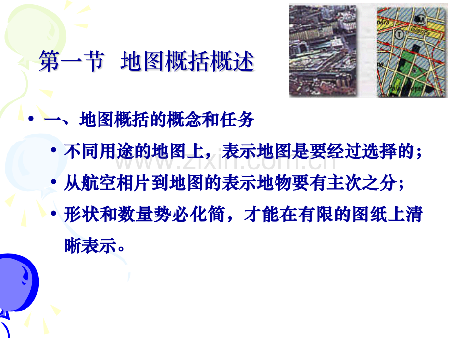 新地图概括.pptx_第2页